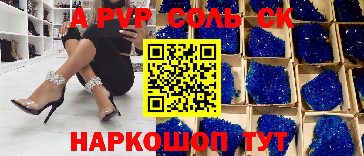 А ПВП Crystall Камышлов