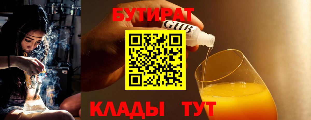 Бутират Butirat  Вход с VPN  Камышлов 