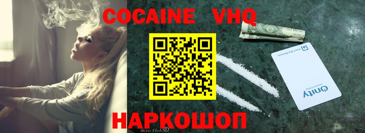 КОКАИН FishScale  КОКАИН VHQ  Камышлов  Вход с VPN 