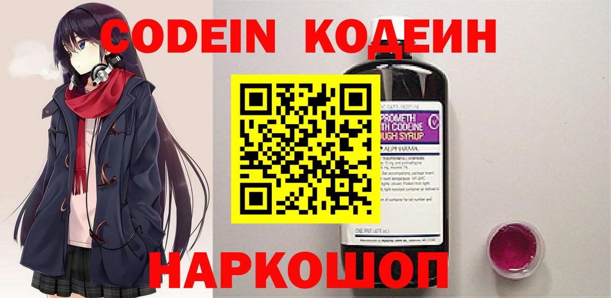 Codein Purple Drank  Вход с VPN  Камышлов  Codein Purple Drank 