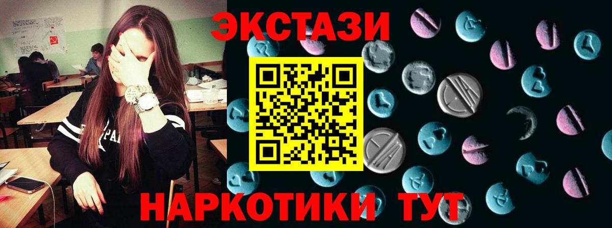 ЭКСТАЗИ круглые Камышлов