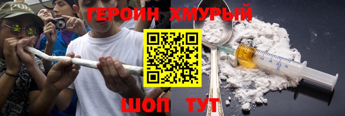 Героин гречка Камышлов
