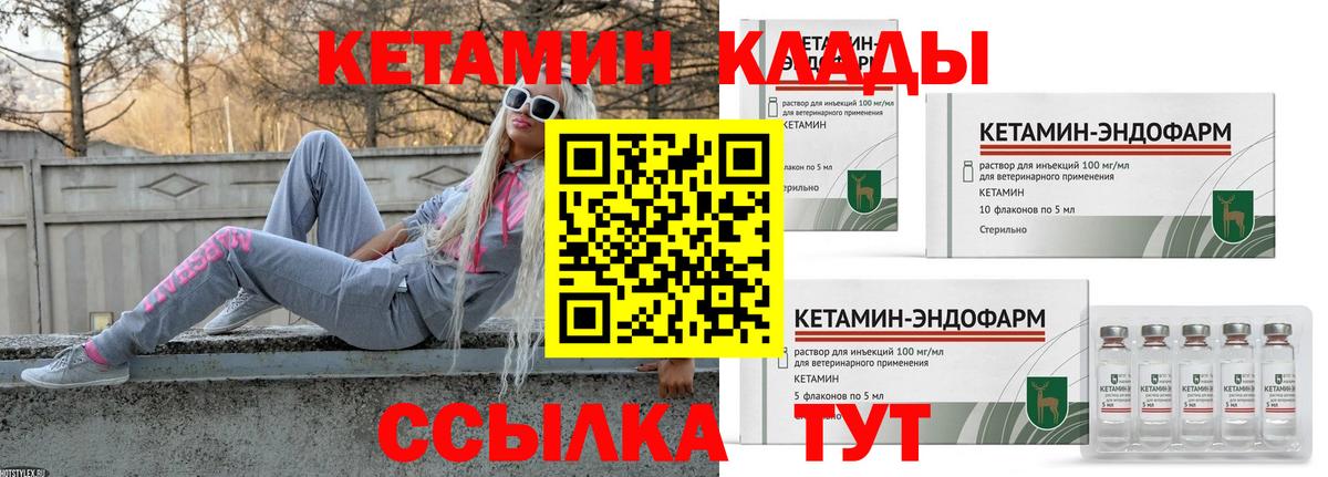 Кетамин ketamine Камышлов