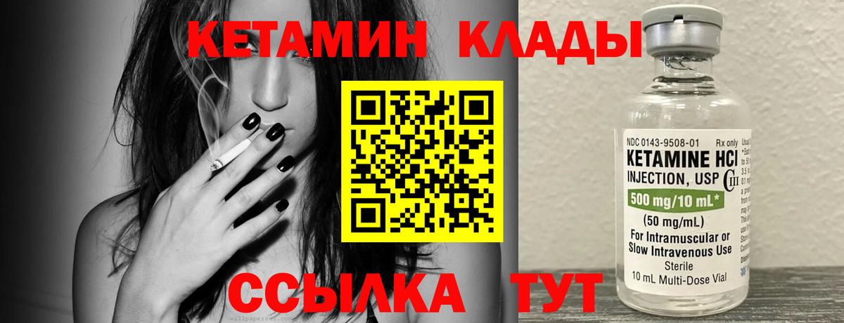 Камышлов  КЕТАМИН VHQ  Вход с VPN 