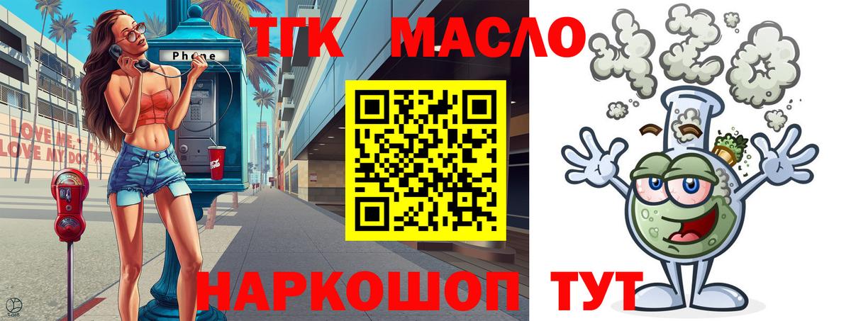 Камышлов  Дистиллят ТГК THC oil  магазин продажи наркотиков  Вход с VPN 